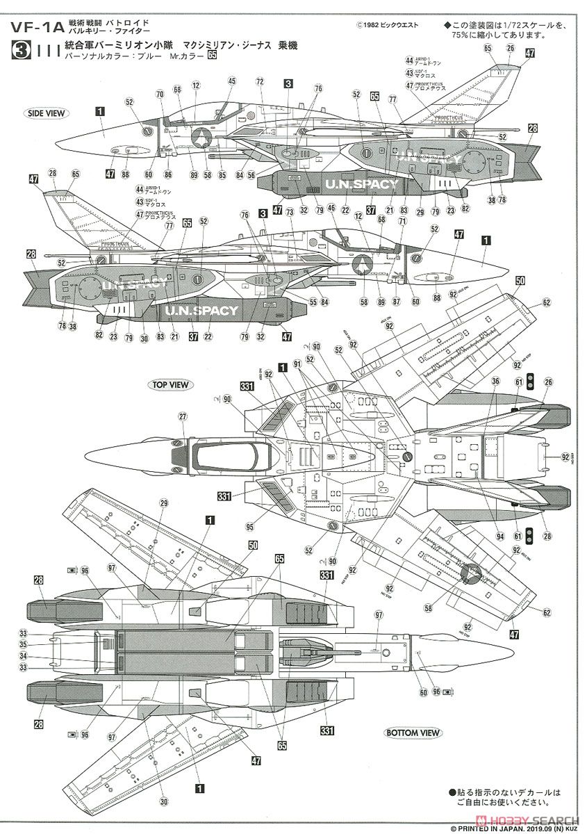 VF-1J バルキリー`マックス&ミリア` (プラモデル) 塗装3