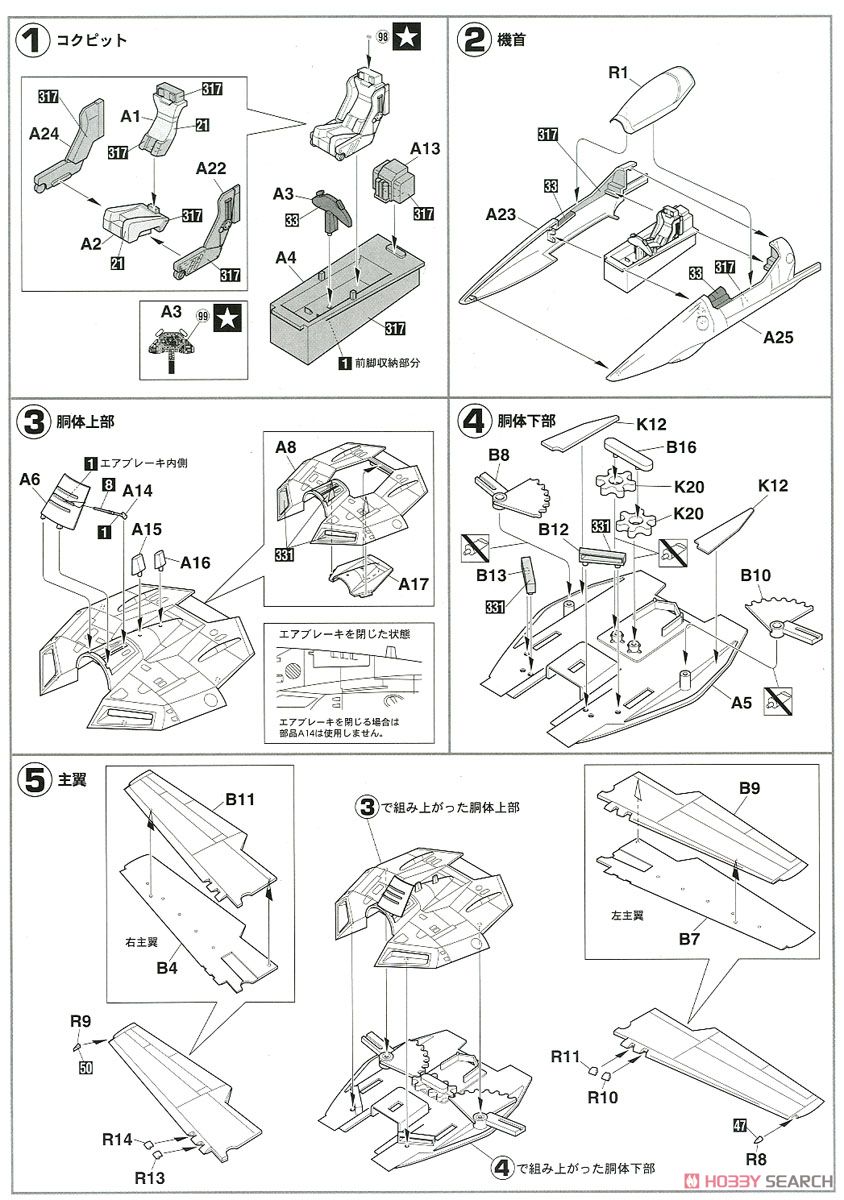 VF-1J バルキリー`マックス&ミリア` (プラモデル) 設計図1