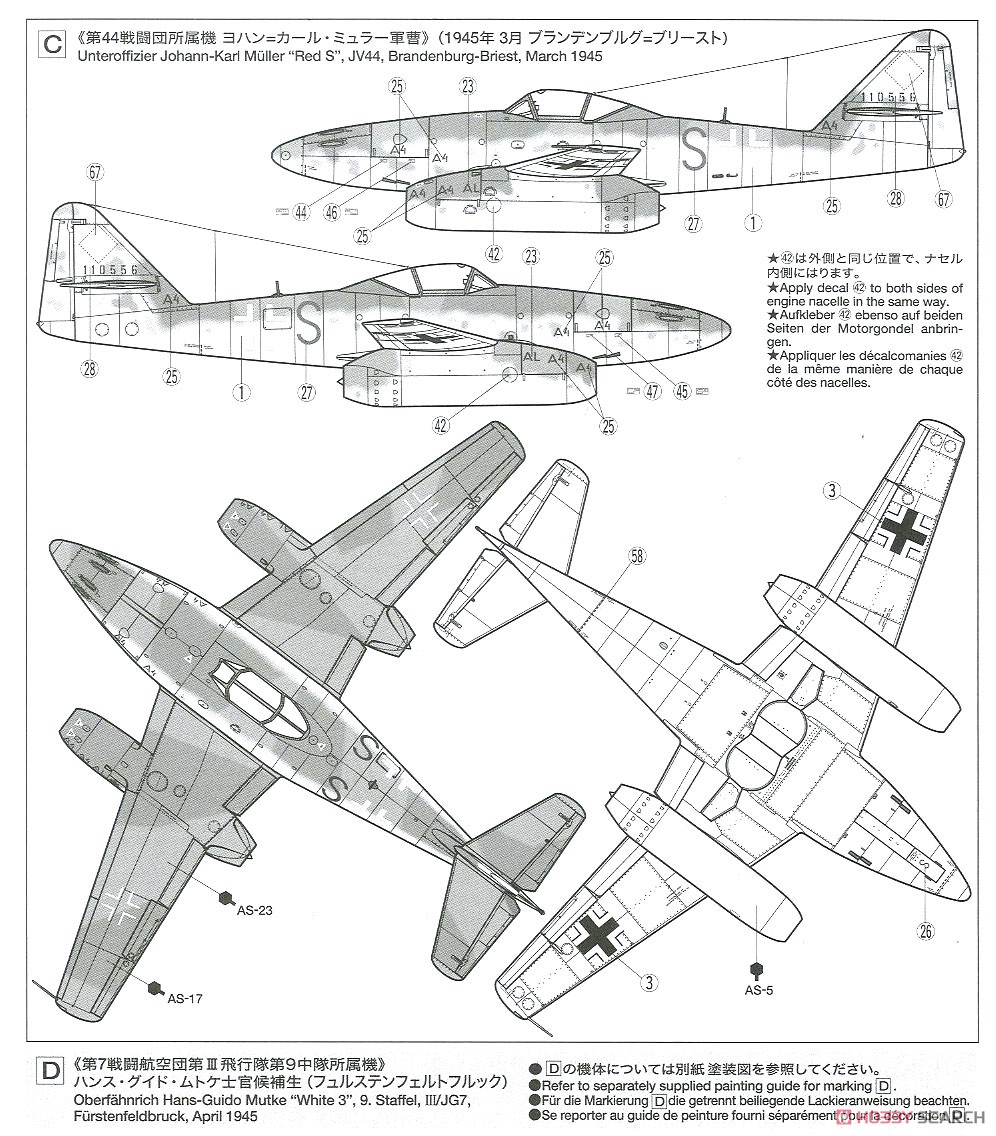 メッサーシュミット Me262A-1a (プラモデル) 塗装4