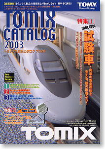 2003 TOMIX総合カタログ (Tomix)