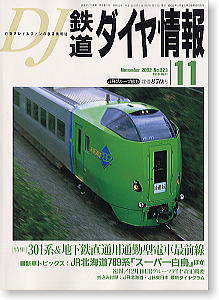 鉄道ダイヤ情報 No.223 (2002年11月号) (雑誌)
