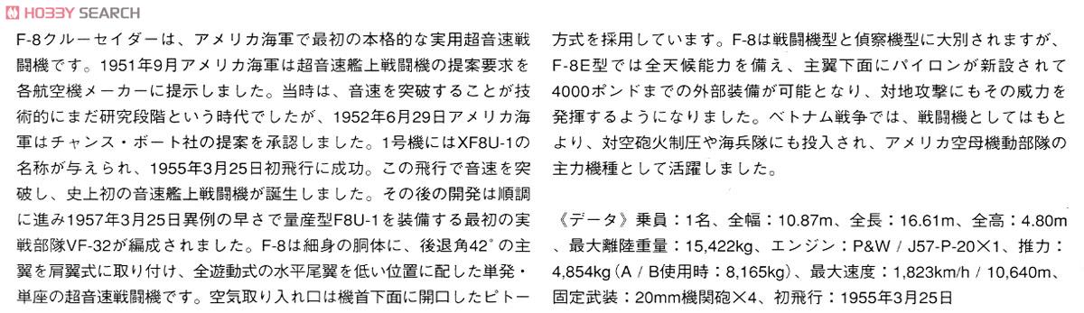 F-8E Crusader (Plastic model) About item1