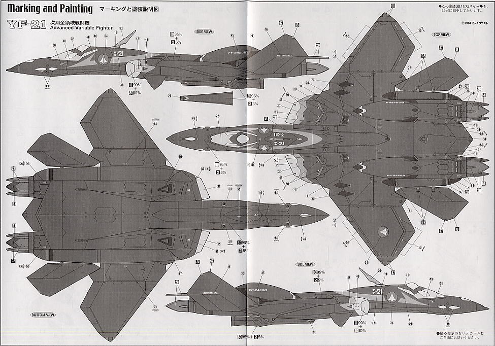 YF-21 `マクロスプラス` (プラモデル) 塗装2