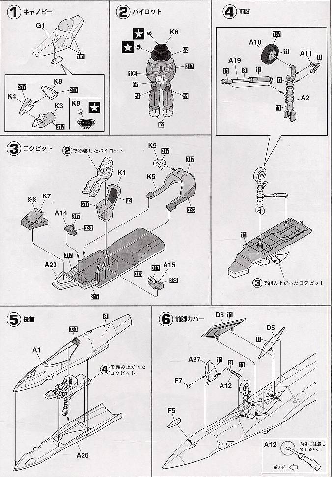 YF-21 `マクロスプラス` (プラモデル) 設計図1