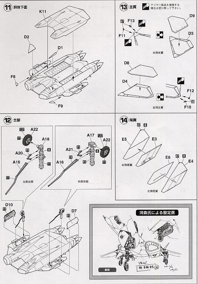 YF-21 `マクロスプラス` (プラモデル) 設計図3