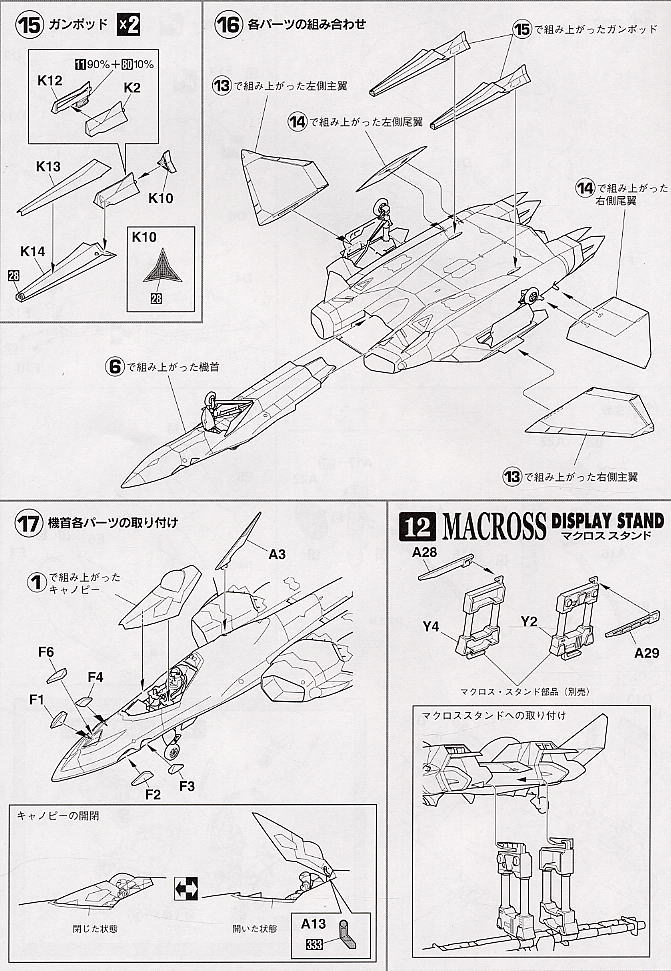 YF-21 `マクロスプラス` (プラモデル) 設計図4