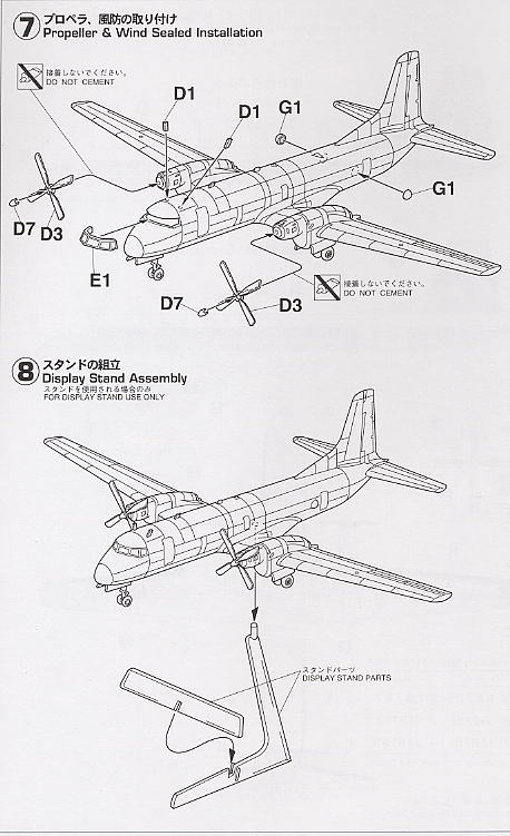 YS-11 海上保安庁旧塗装 (プラモデル) 設計図2