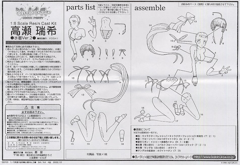 Takase Mizuki Swimsuit Ver.2 (Resin Kit) Assembly guide1