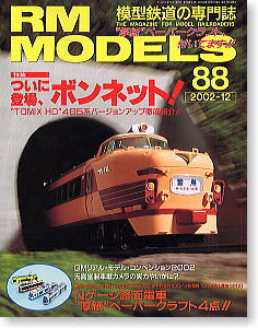 RM MODELS No.88 (2002年12月号) (雑誌)