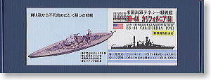WWII 米海軍戦艦 カリフォルニア 1941 (BB-44) (プラモデル)