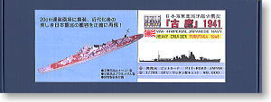 日本海軍重巡洋艦 古鷹(1941) (プラモデル)