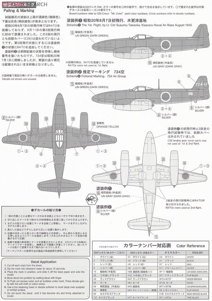 海軍特殊攻撃機 橘花 (プラモデル) 塗装2