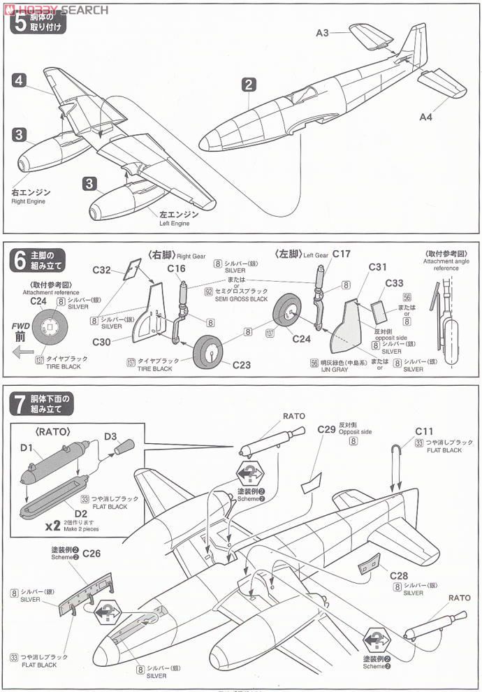 海軍特殊攻撃機 橘花 (プラモデル) 設計図3
