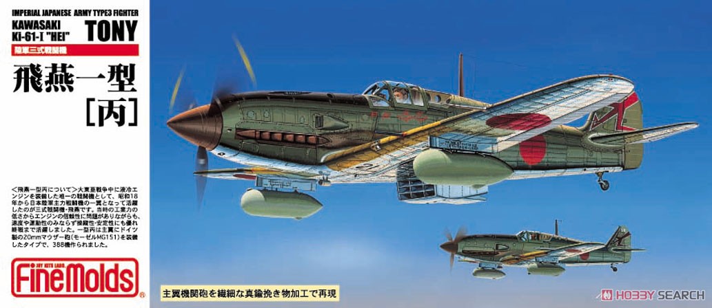 IJA Type3 Fighter Kawasaki Hien I-Type Hei Tony (Plastic model) Package1