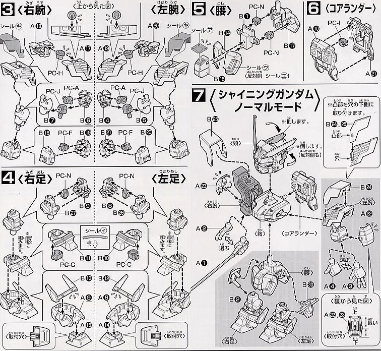 シャイニングガンダム (SD) (ガンプラ) 設計図2