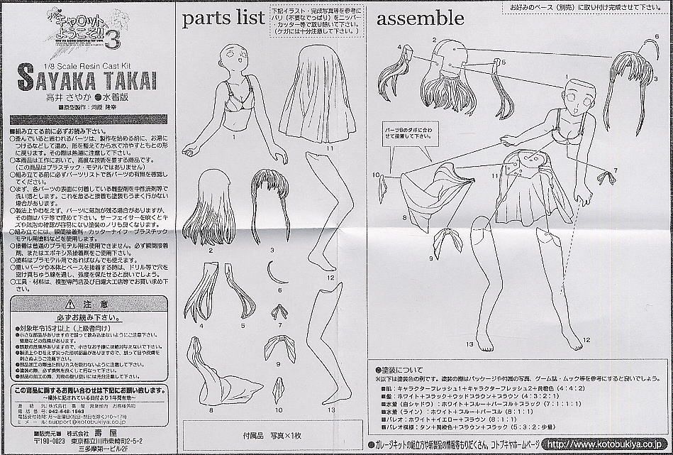 Takai Sayaka Swimsuit Ver. (Resin Kit) Assembly guide1