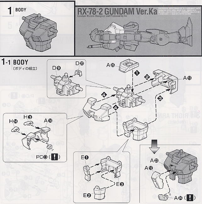 RX-78-2 ガンダム Ver.Ka (MG) (ガンプラ) 設計図1
