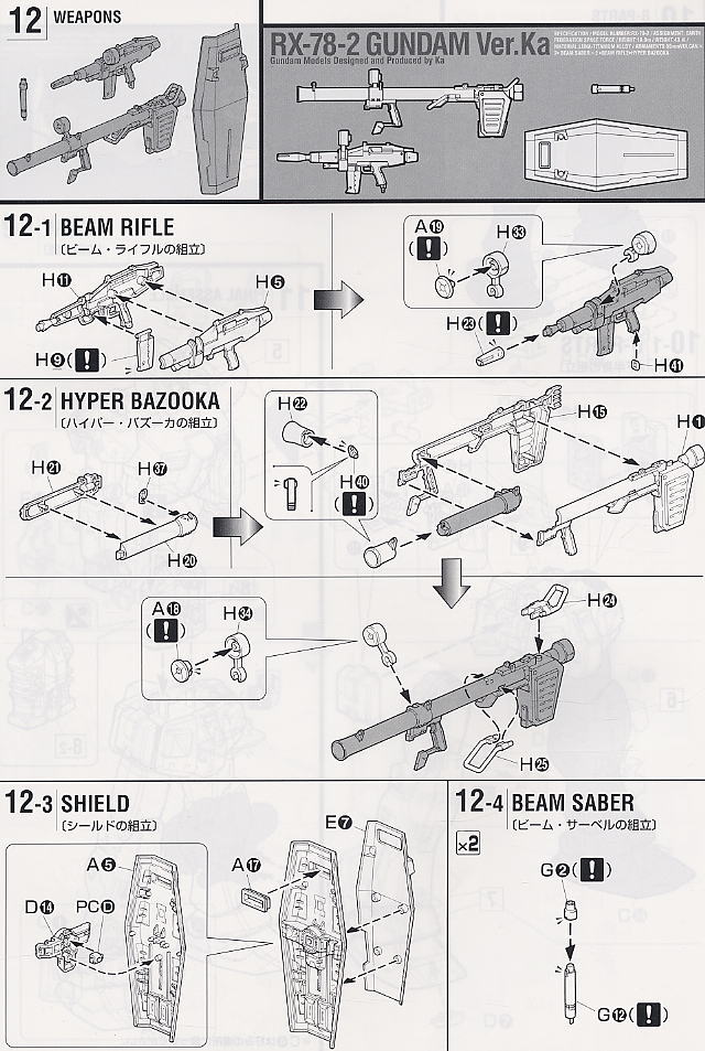 RX-78-2 ガンダム Ver.Ka (MG) (ガンプラ) 設計図10