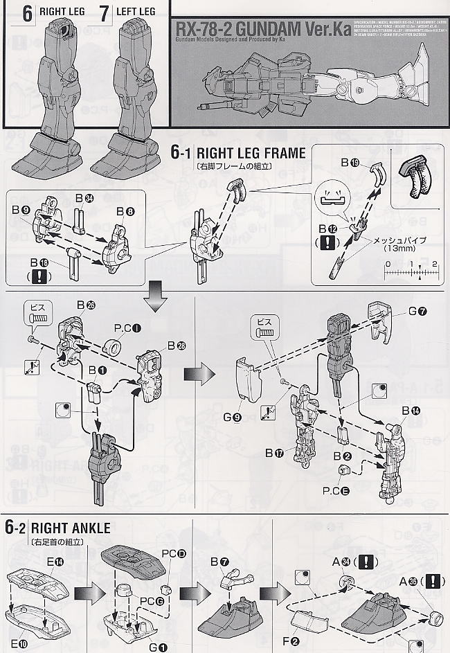RX-78-2 ガンダム Ver.Ka (MG) (ガンプラ) 設計図4