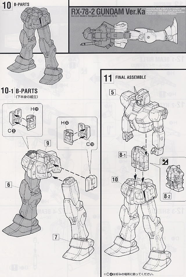 RX-78-2 ガンダム Ver.Ka (MG) (ガンプラ) 設計図9