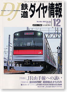 鉄道ダイヤ情報 No.224 (2002年12月号) (雑誌)