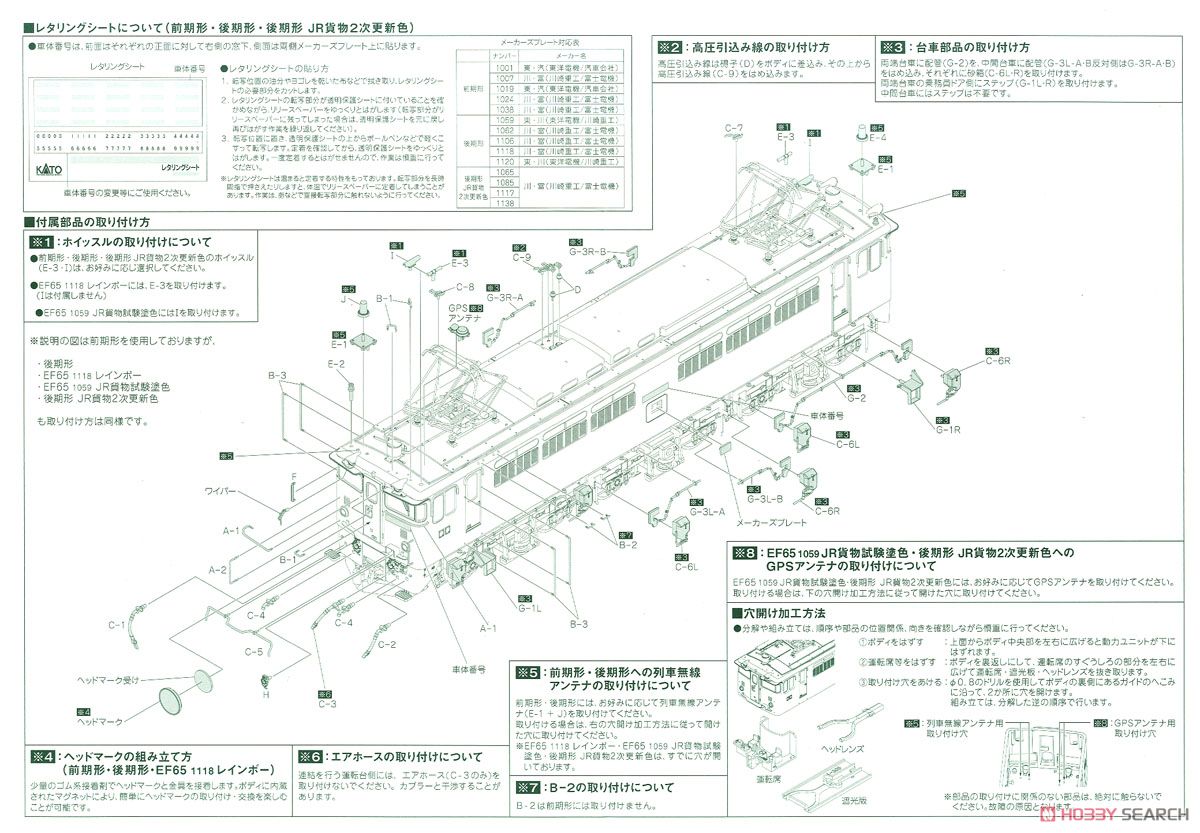 (HO) EF65 1000 前期形 (鉄道模型) 設計図2