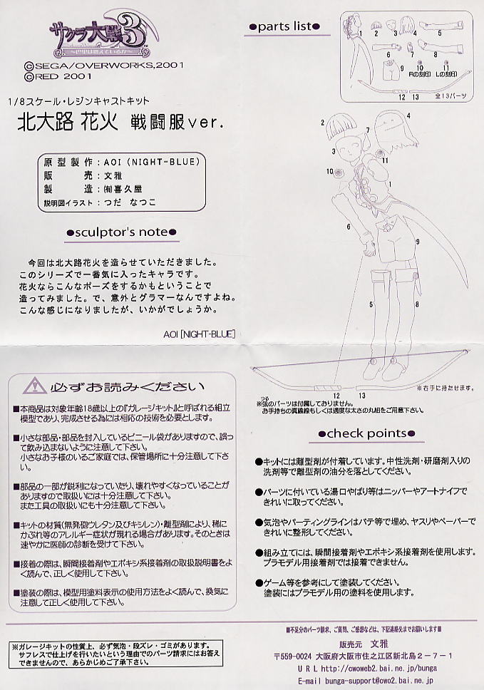 Kitaoji Hanabi Battle Costume Ver. (Resin Kit) Assembly guide1