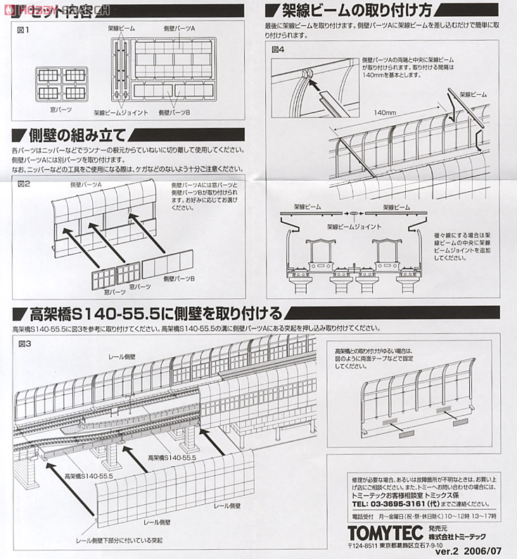 Side Walls for Overhead Railway (Set of 4) (Model Train) Assembly guide1