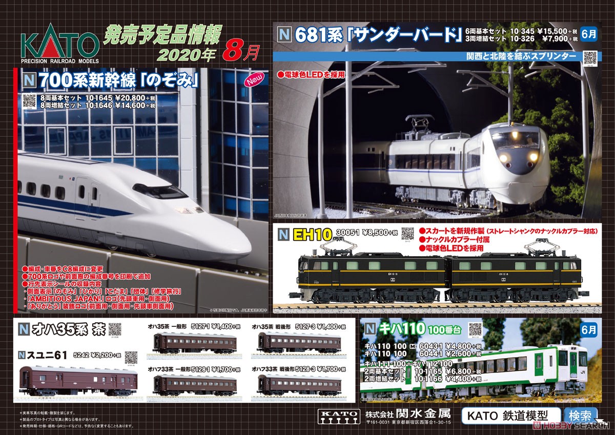 EH10 (鉄道模型) その他の画像1