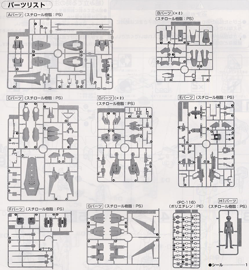 エールストライク ガンダム (1/100) (ガンプラ) 設計図7