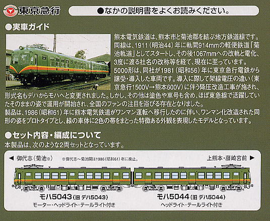Kumamoto Electric Railway Type 5000 (One-Man Style) (2-Car Set) (Model Train) About item1
