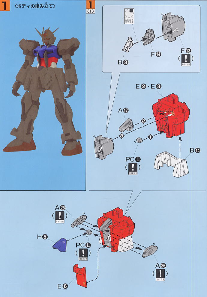 ストライクガンダム ビッグスケール (1/60) (ガンプラ) 設計図1