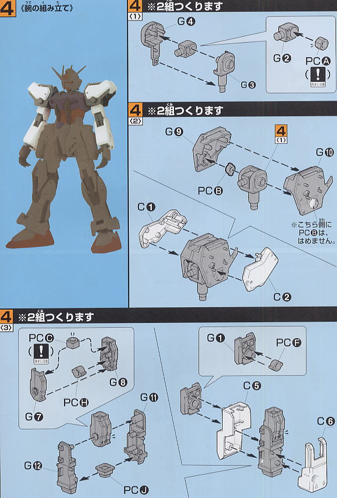 ストライクガンダム ビッグスケール (1/60) (ガンプラ) 設計図4