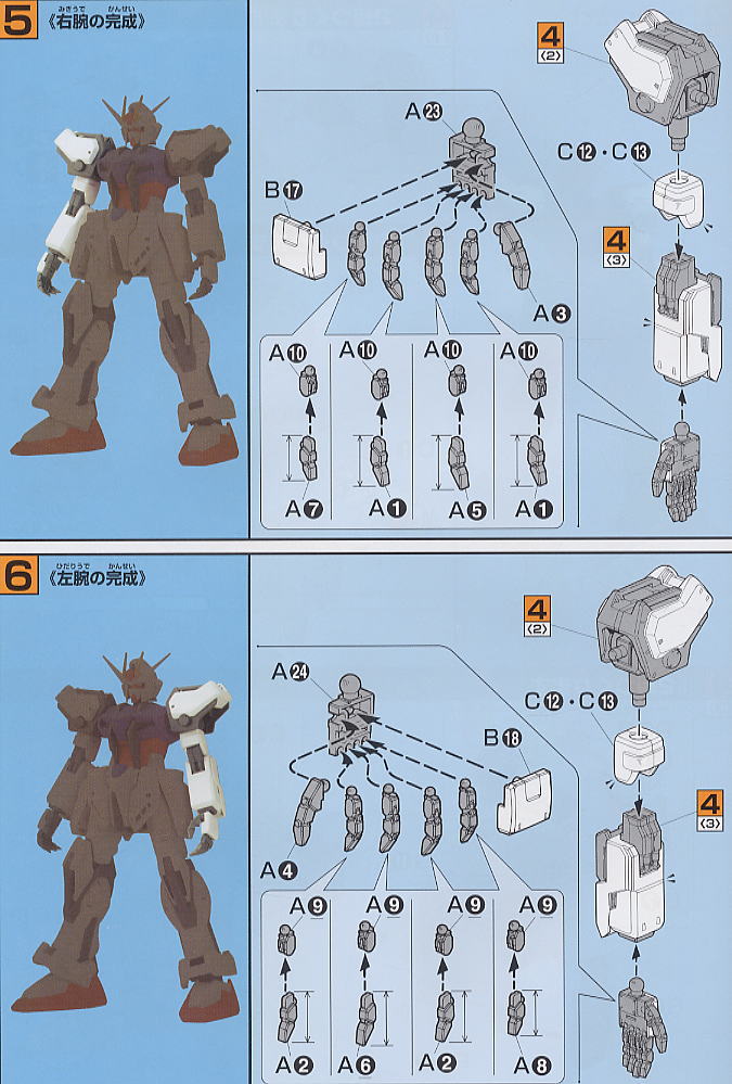 ストライクガンダム ビッグスケール (1/60) (ガンプラ) 設計図5