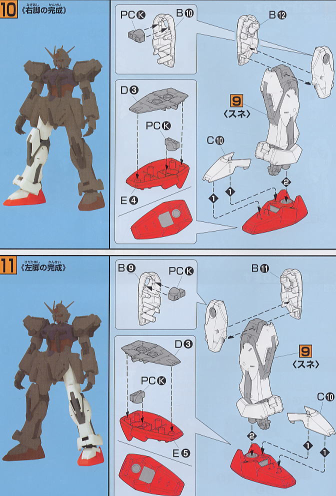 ストライクガンダム ビッグスケール (1/60) (ガンプラ) 設計図8