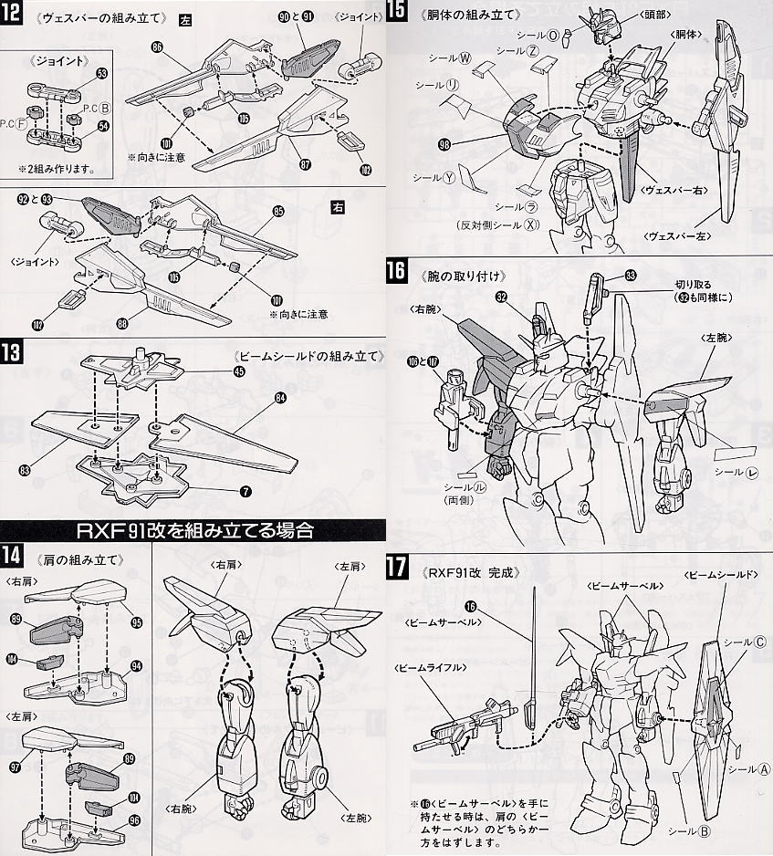 ガンダム RXF91改 (RXF-91A シルエットガンダム改) (1/100) (ガンプラ) 設計図3