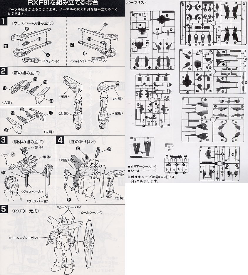 ガンダム RXF91改 (RXF-91A シルエットガンダム改) (1/100) (ガンプラ) 設計図4