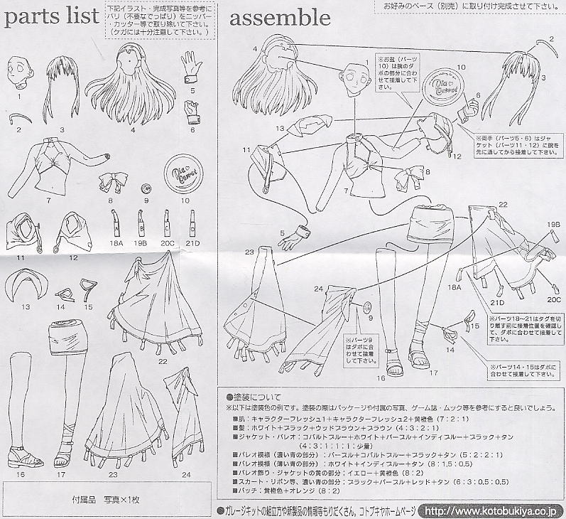 Takai Sayaka Tropical Type (Resin Kit) Assembly guide1