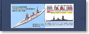 IJN Battleship Fuso 1935 (Plastic model)