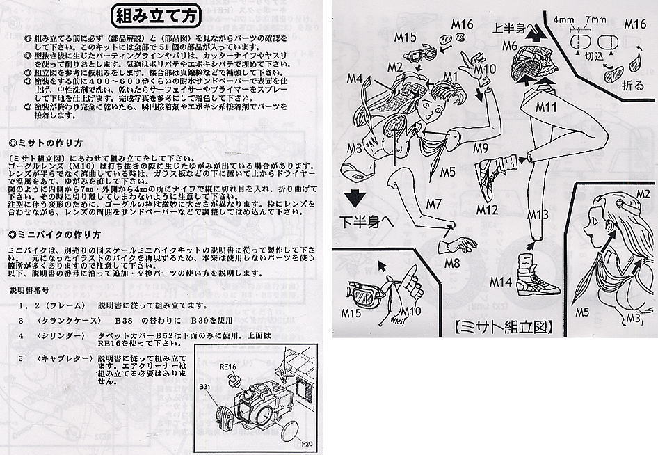 バイクミサト (ガレージキット) 設計図1