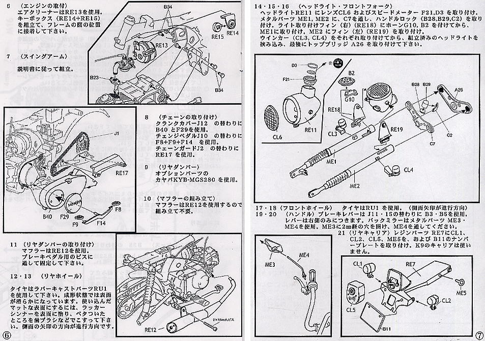 バイクミサト (ガレージキット) 設計図2