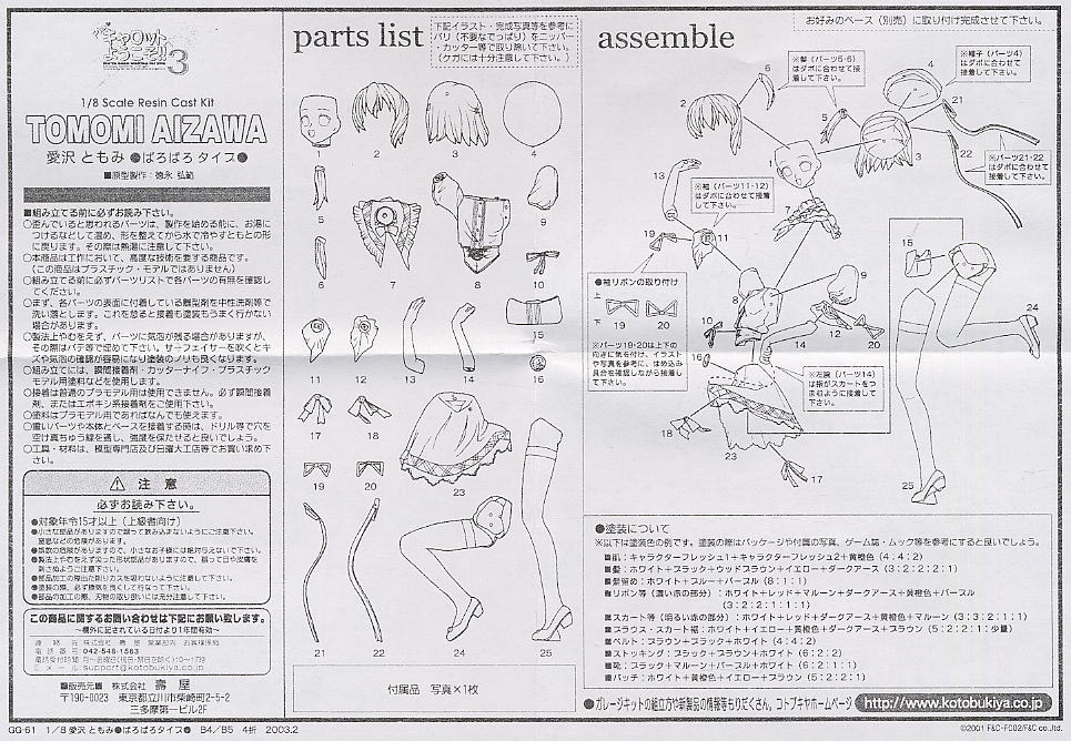 Aizawa Tomomi ParoParo Type (Resin Kit) Assembly guide1