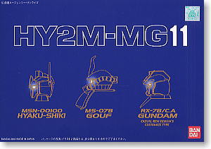 HY2M-MG11 (ガンプラ)