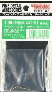 F-4ファントムII ピトー管セット(ロングノーズ) 1/48 (プラモデル)