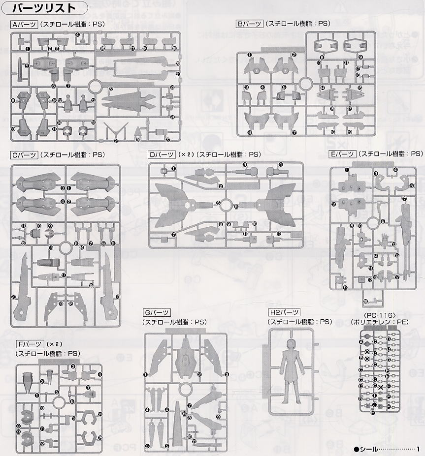 イージスガンダム (1/100) (ガンプラ) 設計図7