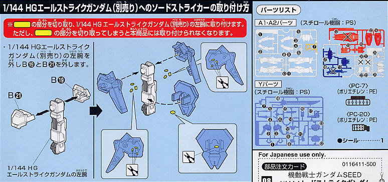 ソードストライクガンダム (ガンプラ) 設計図2