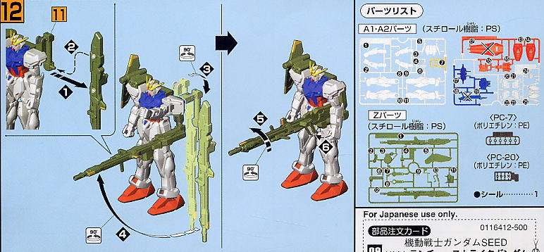 ランチャーストライクガンダム (ガンプラ) 設計図2