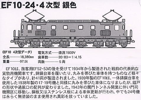 MICRO ACE EF10-24・4次型 銀色 - 鉄道模型