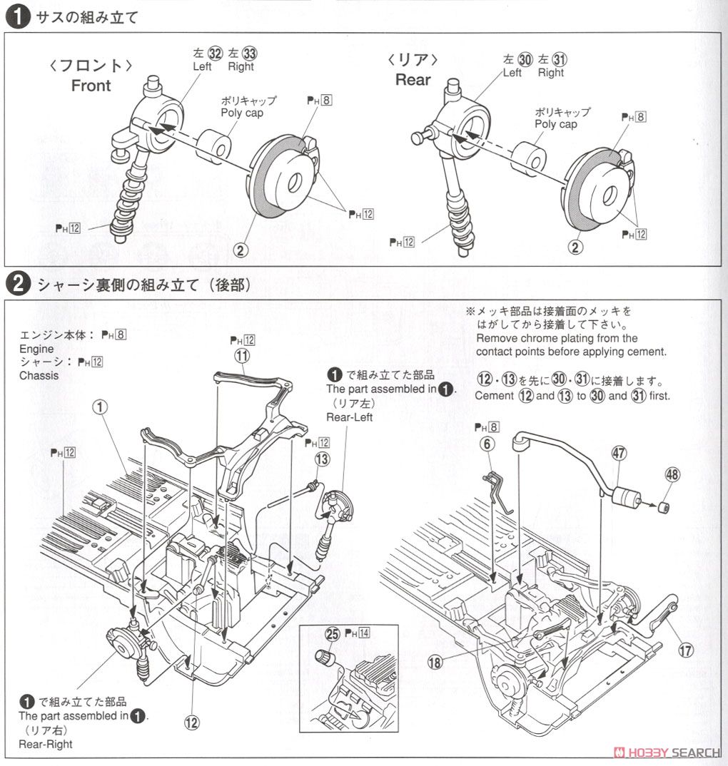 RS マッハビート (プラモデル) 設計図1