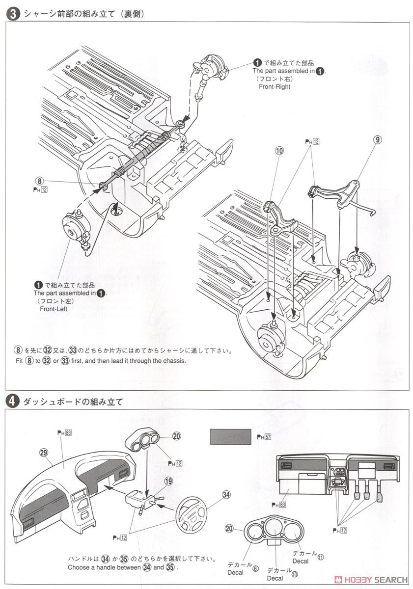 RS マッハビート (プラモデル) 設計図2